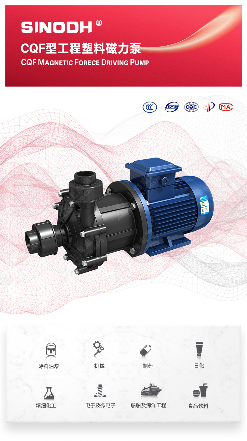 CQ型工程塑料磁力泵_产品图片.jpg